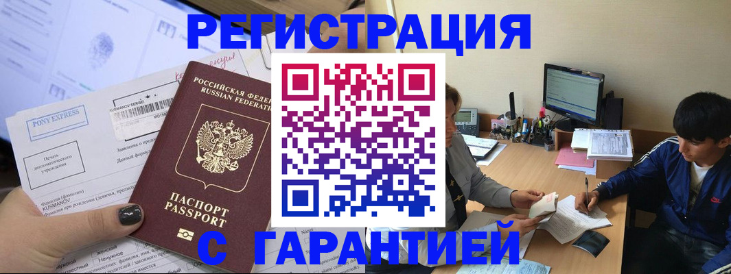 прописка в Усмани