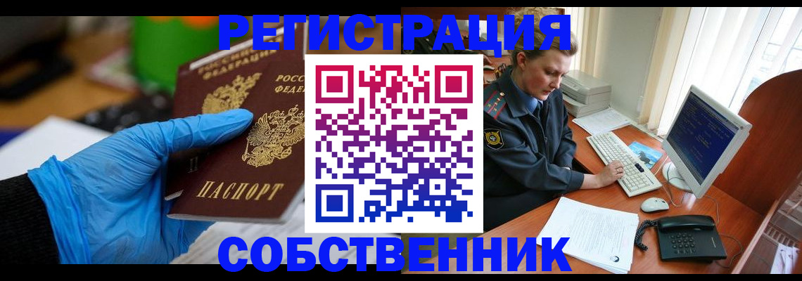 временная регистрация законно в Усмани